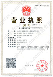 营业执照 营业执照