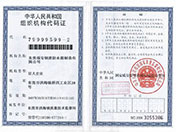 组织机构代码证 组织机构代码证